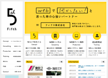 WEB担当者育成とWEBサイト制作のフィフス5th株式会社