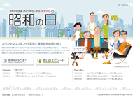 昭和の日　オフィシャルサイト