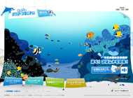 エプソン おうちでアクア スタジアム