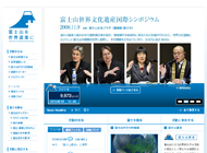 富士山を世界遺産にする国民会議