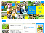 田園社会プロジェクト　｜　NPO RURAL SOCIETY PROJECT