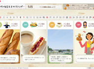 パン食系女子のカレンダー｜日清製粉グループ