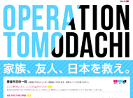 OPERATION TOMODACHI