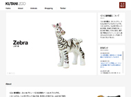 KUTANI ZOO | くたに動物園