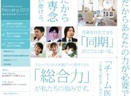 徳真会グループ – 歯科医師採用プロジェクト2012
