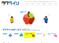 タグライン