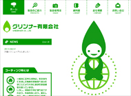 植物コーティング剤のグリンナー有限会社