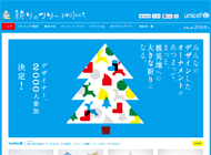 祈りのツリーproject | 日本ユニセフ協会