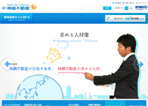 新卒採用サイト2013 | 神鋼不動産株式会社