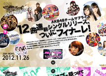 AKB48 チームサプライズ 公式サイト
