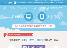 簡単更新ホームページ・スマートフォン・アプリ制作 | PREGO CMS