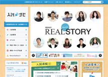 大阪経済法科大学 入試情報サイト