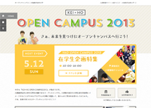 オープンキャンパス  大阪経済法科大学