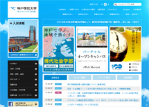 夢へのチャレンジが、未来をつくる 神戸学院大学