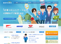 スカイアーク 〜伝えるを、もっとかんたんに。〜