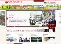 福岡県立城南高等学校