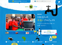 SARAYA  100万人の手洗いプロジェクト