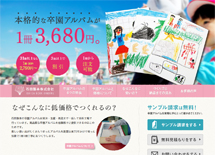本格的な手作り卒園アルバムが1冊3680円で制作できる  石田製本