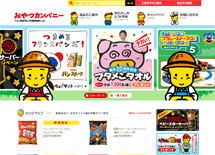 おやつカンパニー(-^〇^-)／