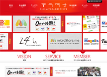 ネットショップの今と未来をアツくする  株式会社アラタナ