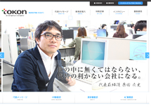 株式会社東京コンサルト 採用サイト｜TOKON RECRUIT WEBSITE
