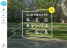 「Hello,World!」20ヵ国・地域53大学がキミのキャンパスになる｜大阪経済法科大学