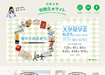 受験生サイト  共栄大学