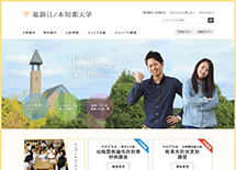 姫路日ノ本短期大学