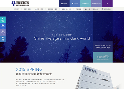 北星学園大学・北星学園大学短期大学部