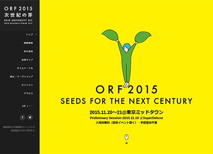 慶應義塾大学SFC研究所｜SFC Open Research Forum 2015