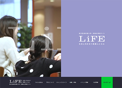 前を向く、医療人づくりを、追求する。  東京医療保健大学 – 受験生サイト