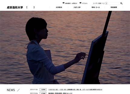 成安造形大学