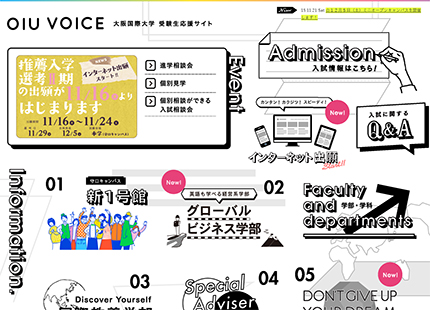 OIU VOICE – 大阪国際大学受験生応援サイト