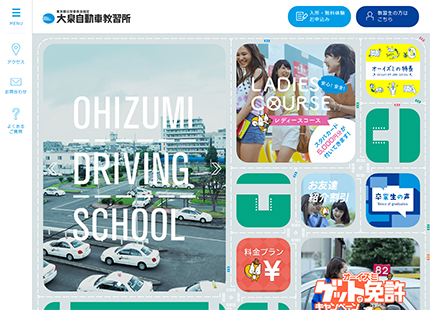 【指定】大泉自動車教習所