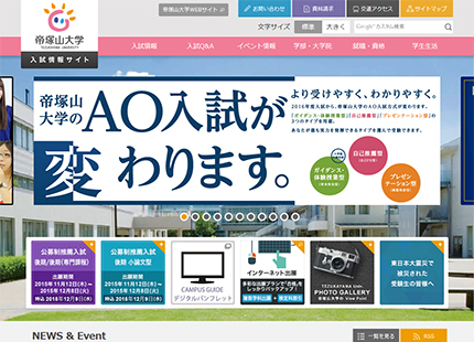 帝塚山大学入試情報サイト