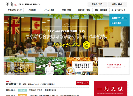 甲南大学Ch. – 甲南大学受験生向け情報サイト