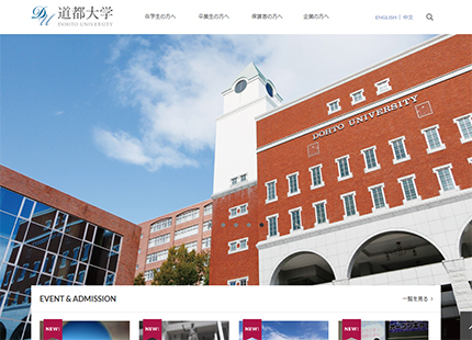 道都大学　北海道北広島市の総合私立大学  道都大学