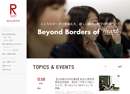 総合心理学部  立命館大学