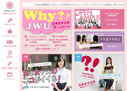 日本女子大学受験生向け特設サイト