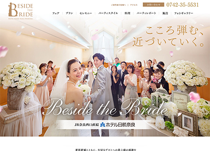 奈良で結婚式場をお探しなら  ホテル日航奈良ウエディング