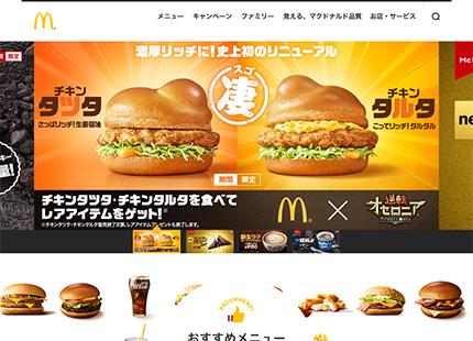 マクドナルド公式サイト  McDonald’s Japan